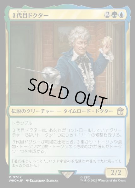 画像1: (サージFOIL)３代目ドクター/The Third Doctor《日本語》【WHO】 (1)