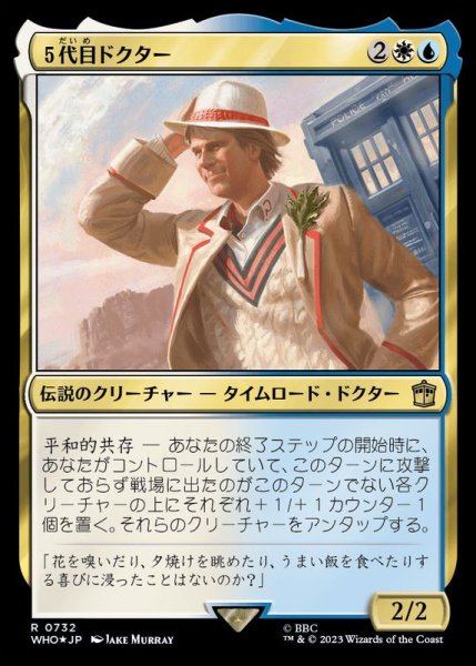 画像1: (サージFOIL)５代目ドクター/The Fifth Doctor《日本語》【WHO】 (1)