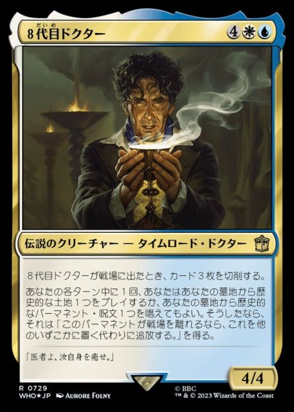 画像1: (サージFOIL)８代目ドクター/The Eighth Doctor《日本語》【WHO】 (1)