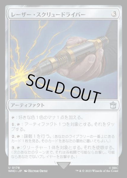 画像1: (FOIL)レーザー・スクリュードライバー/Laser Screwdriver《日本語》【WHO】 (1)