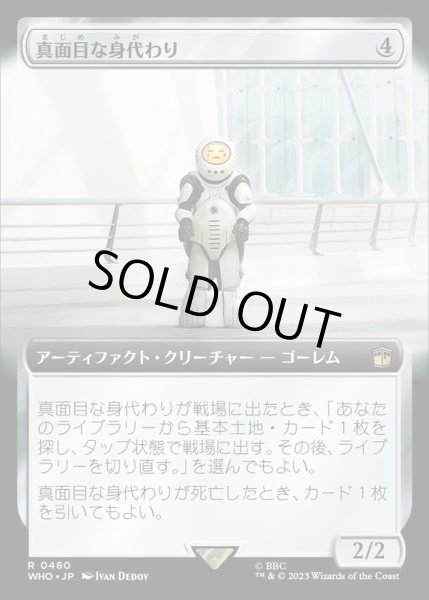 画像1: (FOIL)(フルアート)真面目な身代わり/Solemn Simulacrum《日本語》【WHO】 (1)
