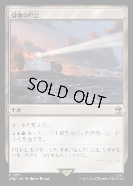 画像1: (FOIL)僻地の灯台/Desolate Lighthouse《日本語》【WHO】 (1)