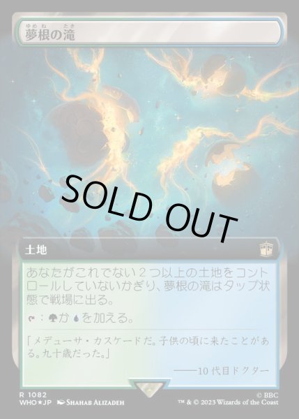 画像1: (サージFOIL)(フルアート)夢根の滝/Dreamroot Cascade《日本語》【WHO】 (1)