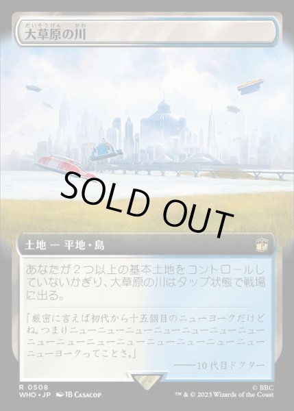 画像1: [EX+](フルアート)大草原の川/Prairie Stream《日本語》【WHO】 (1)