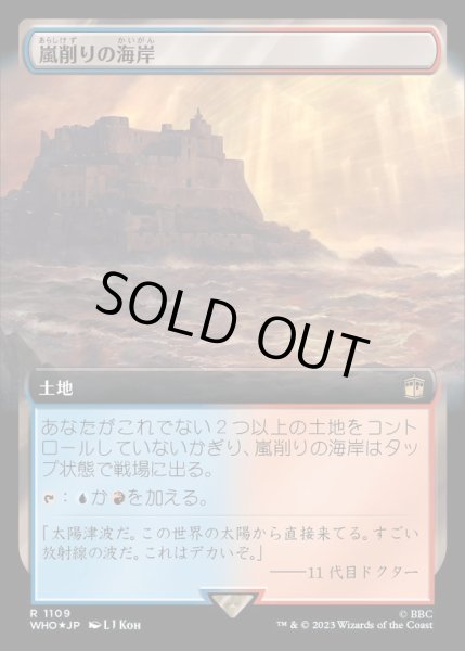 画像1: (サージFOIL)(フルアート)嵐削りの海岸/Stormcarved Coast《日本語》【WHO】 (1)