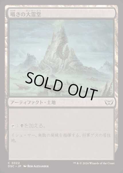 画像1: [EX+]囁きの大霊堂/Vault of Whispers《日本語》【DSC】 (1)