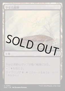 やせた原野/Barren Moor - カードラッシュ[MTG]