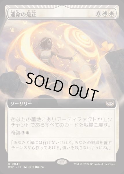 画像1: [EX](フルアート)運命の是正/Redress Fate《日本語》【DSC】 (1)