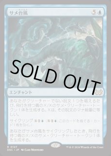 サメ台風 - カードラッシュ[MTG]