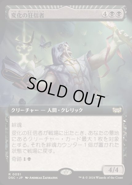 画像1: [EX](フルアート)変化の狂信者/Metamorphosis Fanatic《日本語》【DSC】 (1)