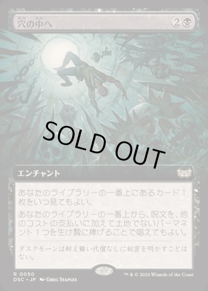 画像1: [EX](フルアート)穴の中へ/Into the Pit《日本語》【DSC】 (1)