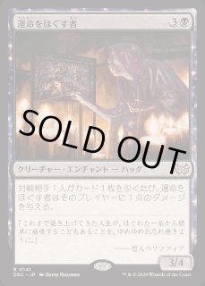 EX+]運命をほぐす者/Fate Unraveler《日本語》【DSC】