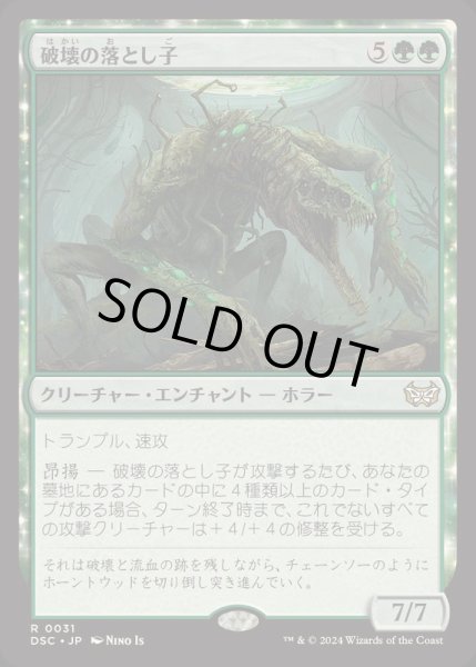 画像1: 破壊の落とし子/Demolisher Spawn《日本語》【DSC】 (1)