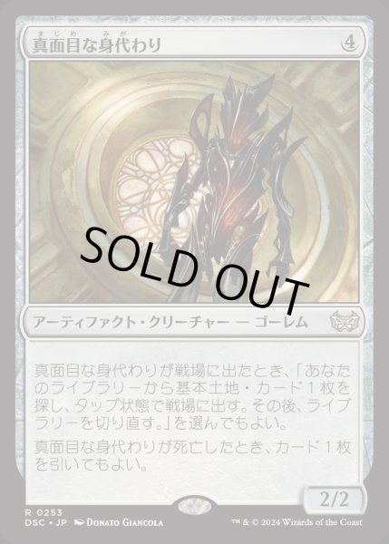 画像1: 真面目な身代わり/Solemn Simulacrum《日本語》【DSC】 (1)