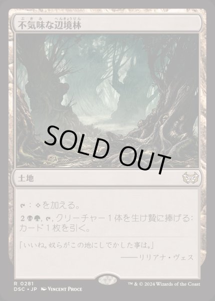 画像1: 不気味な辺境林/Grim Backwoods《日本語》【DSC】 (1)