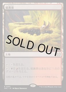硫黄泉 - カードラッシュ[MTG] (Page 2)