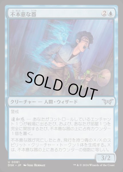 画像1: [EX+](FOIL)不本意な器/Unwilling Vessel《日本語》【DSK】 (1)