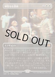 神聖なる憑依 - カードラッシュ[MTG]