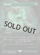 EX+](FOIL)(フルアート)(0073)有毒の蘇生/Noxious Revival《日本語