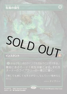 有毒の蘇生/Noxious Revival 日本語初版foil 有毒の蘇生/Noxious Revival 日本語初版foil
