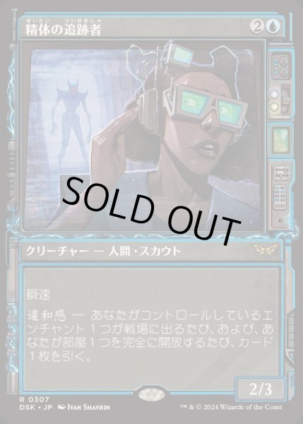 画像1: (FOIL)(ショーケース枠)精体の追跡者/Entity Tracker《日本語》【DSK】 (1)