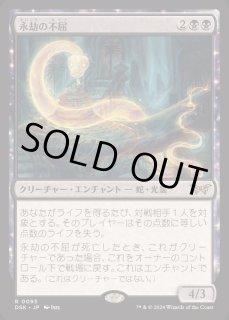 永劫の不屈 - カードラッシュ[MTG]