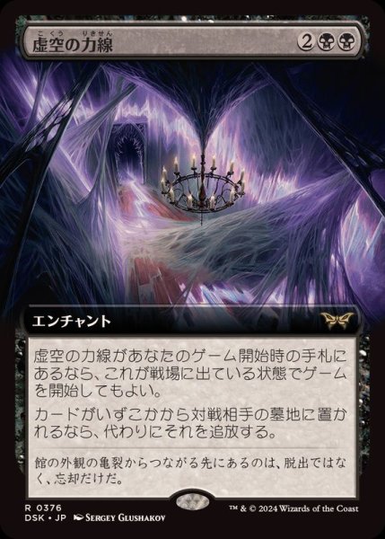 画像1: [EX+](フルアート)虚空の力線/Leyline of the Void《日本語》【DSK】 (1)