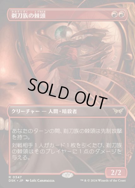 画像1: [EX+](FOIL)(フルアート)剃刀族の棘頭/Razorkin Needlehead《日本語》【DSK】 (1)