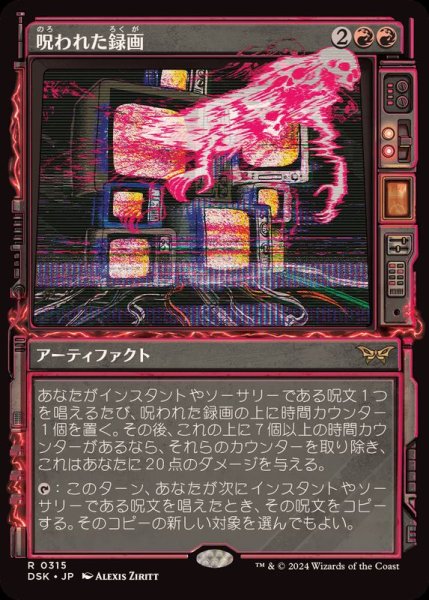 画像1: [EX+](ショーケース枠)呪われた録画/Cursed Recording《日本語》【DSK】 (1)