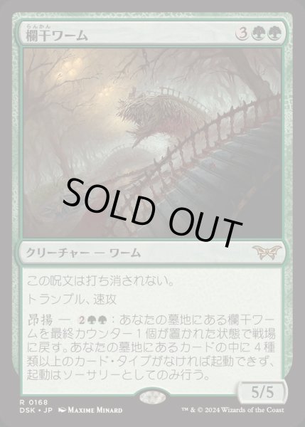 画像1: 欄干ワーム/Balustrade Wurm《日本語》【DSK】 (1)
