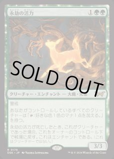 永劫の活力/Enduring Vitality - カードラッシュ[MTG]