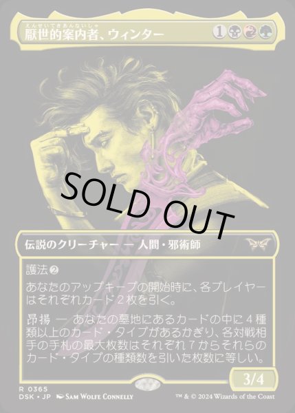 画像1: [EX+](FOIL)(フルアート)厭世的案内者、ウィンター/Winter, Misanthropic Guide《日本語》【DSK】 (1)