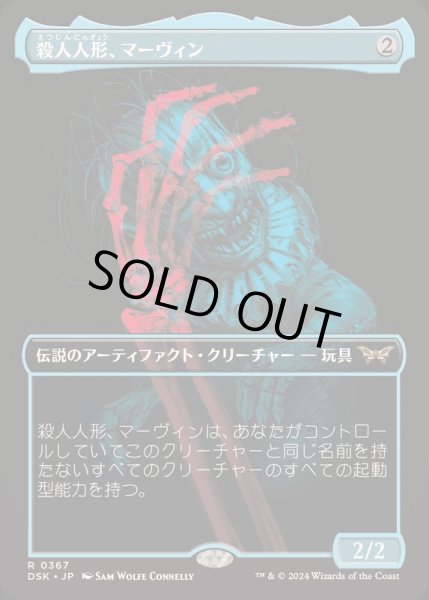 画像1: (フルアート)殺人人形、マーヴィン/Marvin, Murderous Mimic《日本語》【DSK】 (1)