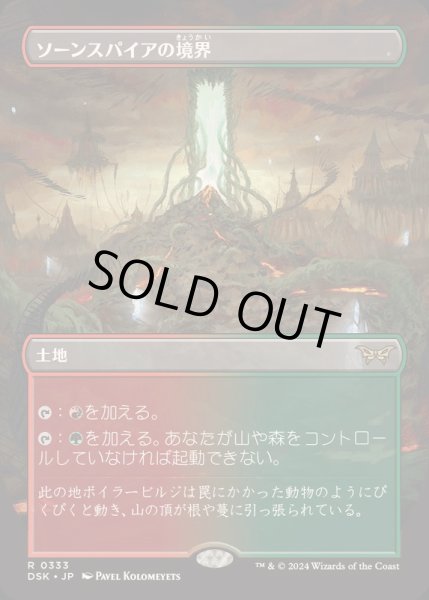 画像1: [EX](FOIL)(フルアート)ソーンスパイアの境界/Thornspire Verge《日本語》【DSK】 (1)