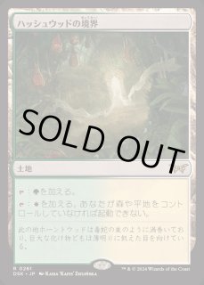 ハッシュウッドの境界 - カードラッシュ[MTG]