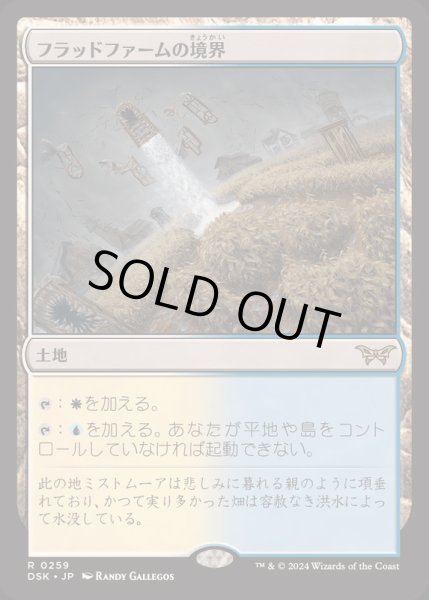 画像1: [EX]フラッドファームの境界/Floodfarm Verge《日本語》【DSK】 (1)