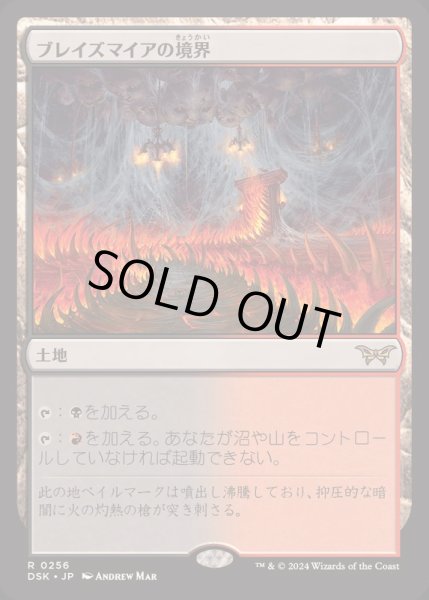 画像1: [EX](FOIL)ブレイズマイアの境界/Blazemire Verge《日本語》【DSK】 (1)
