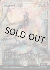 フラクチャーFOIL)ミストムーアの大主/Overlord of the