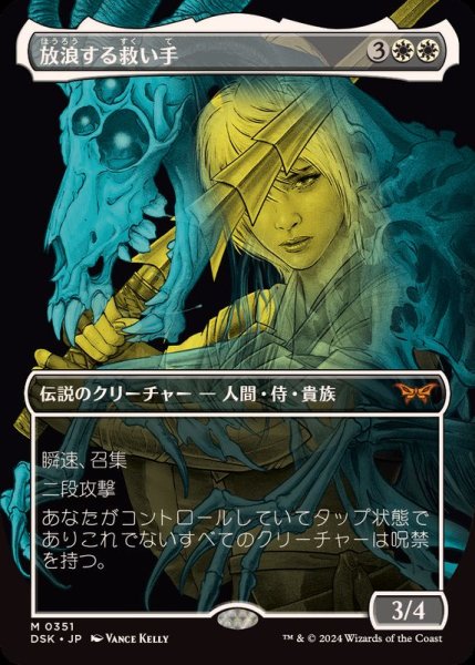 画像1: [EX+](フルアート)放浪する救い手/The Wandering Rescuer《日本語》【DSK】 (1)