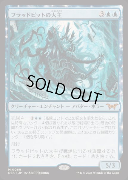 画像1: [PLD]フラッドピットの大主/Overlord of the Floodpits《日本語》【DSK】 (1)
