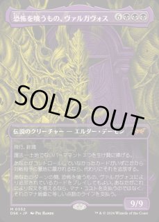 恐怖を喰うもの、ヴァルガヴォス - カードラッシュ[MTG]