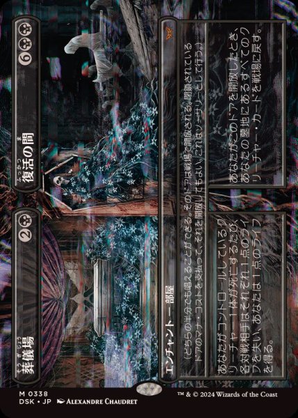 画像1: [EX+](フルアート)葬儀場+復活の間/Funeral Room+Awakening Hall《日本語》【DSK】 (1)
