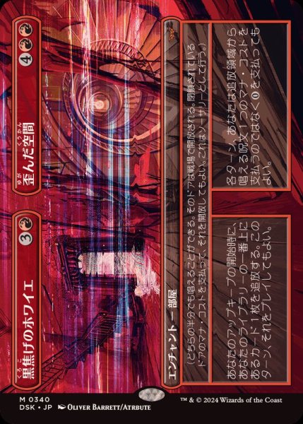 画像1: (フルアート)黒焦げのホワイエ+歪んだ空間/Charred Foyer+Warped Space《日本語》【DSK】 (1)