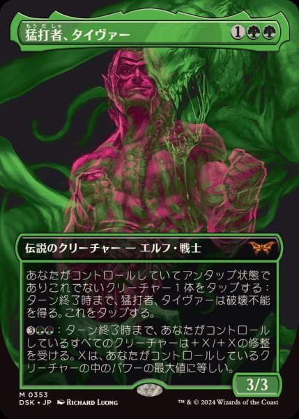 画像1: [EX+](フルアート)猛打者、タイヴァー/Tyvar, the Pummeler《日本語》【DSK】 (1)