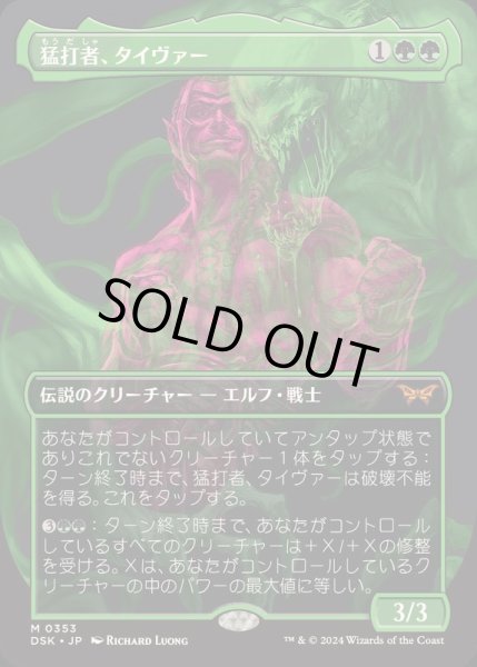 画像1: (FOIL)(フルアート)猛打者、タイヴァー/Tyvar, the Pummeler《日本語》【DSK】 (1)