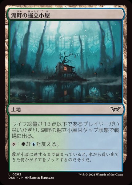 画像1: [EX+]湖畔の掘立小屋/Lakeside Shack《日本語》【DSK】 (1)