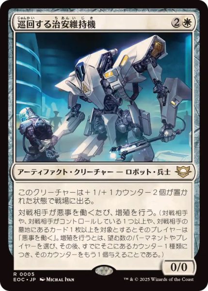 画像1: [EX+]巡回する治安維持機/Patrolling Peacemaker《日本語》【EOC】 (1)