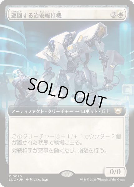 画像1: [EX+](フルアート)巡回する治安維持機/Patrolling Peacemaker《日本語》【EOC】 (1)