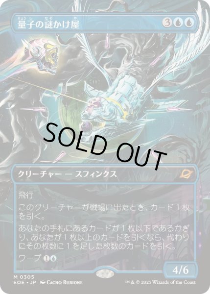 画像1: [EX+](FOIL)(フルアート)量子の謎かけ屋/Quantum Riddler《日本語》【EOE】 (1)