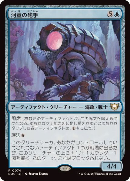 画像1: [EX+]河童の砲手/Kappa Cannoneer《日本語》【EOC】 (1)